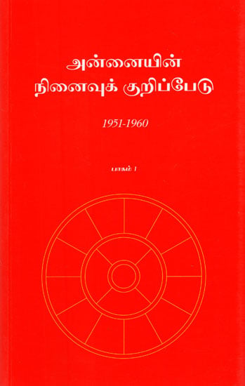 Annaiyin Ninaivuk Kurippedu (Tamil)