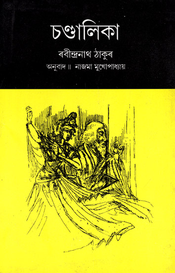 Chandalika- Drama (Bengali)