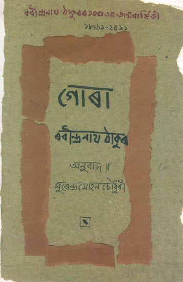 Gara: Novel (Bengali)
