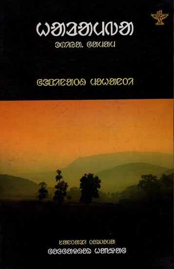 Haramba: Novel (Santali)