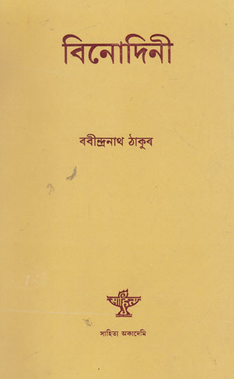 Binodini (Assamese)