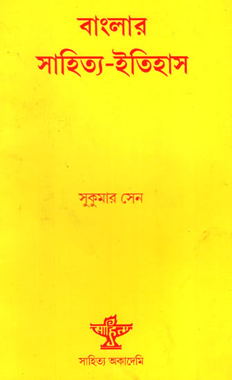 Banglar Sahitya-Itihas (A History of Bengali Literature) - Bengali