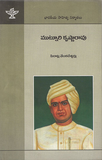 Muntunri Krishna Rao (Telugu)