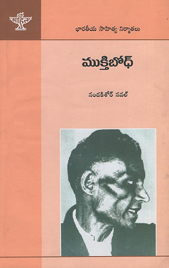 Muktibodh (Telugu)
