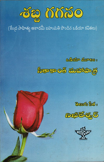 Sabda Ganganam (Telugu)