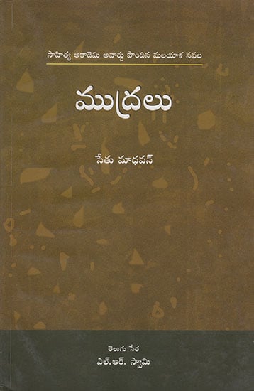 Mudralu (Telugu)