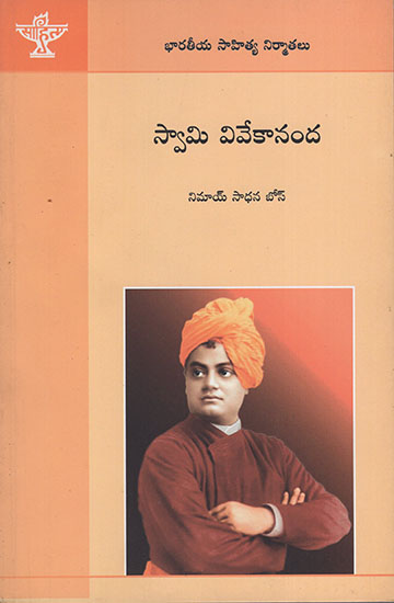 Swami Vivekanada (Telugu)