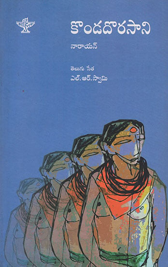 Kondadorasani (Telugu)