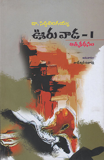 Ooru Vaada (Telugu)
