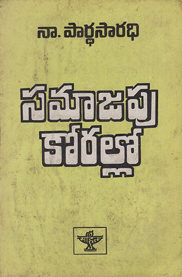 Samajapu Korallo : An Old and Rare Book (Telugu)