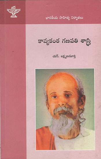 Kavyakanta Ganpati Sastry (Telugu)