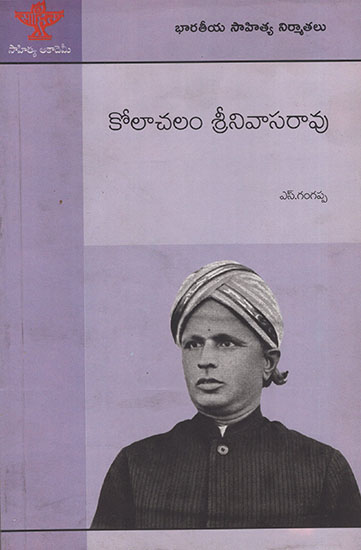 Kolachalam Srinivasa Rao (Telugu)