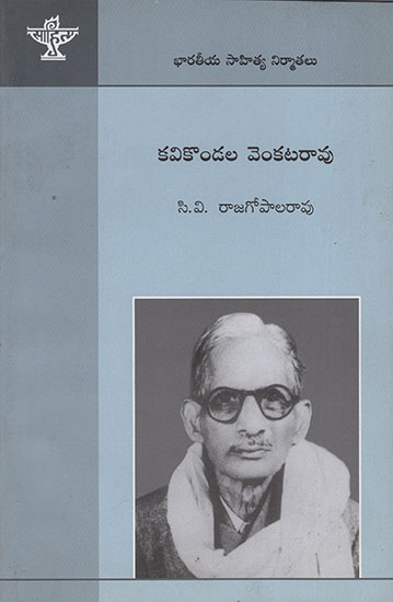 Kavikondala Venkatrao (Telugu)