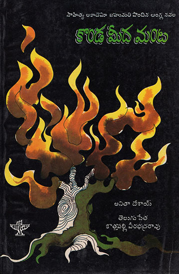 Konda Meeda Manta (Telugu)