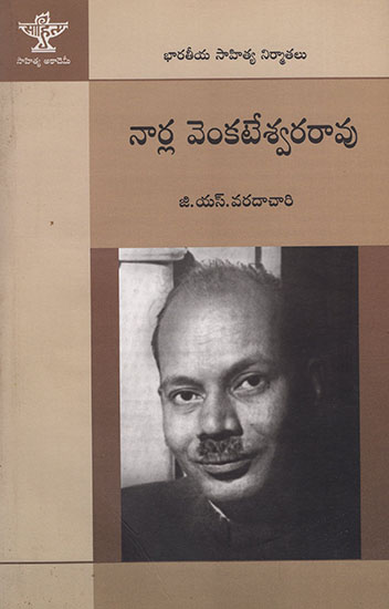 Narla Venkateshwara Rao (Telugu)