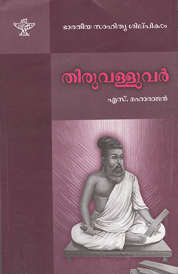 Tiruvalluvar (Malayalam)
