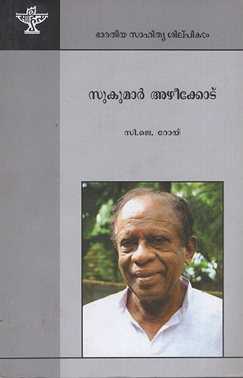Sukumar Azhikode (Malayalam)