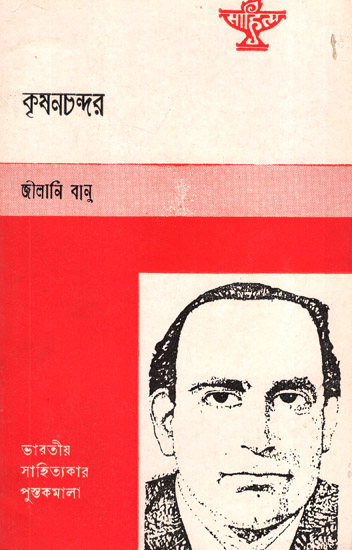 Krishan Chander: Biography (An Old and Rare Book in Bengali)