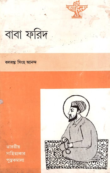 Baba Farid: A Monograph (An Old and Rare Book In Bengali)