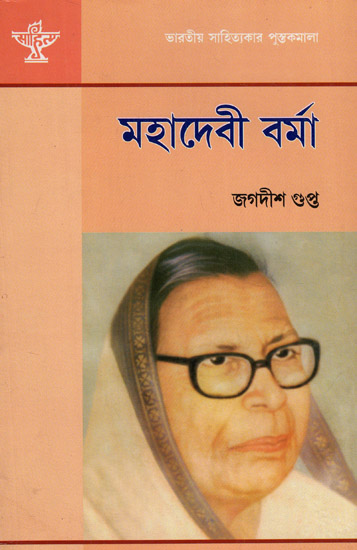 Mahadevi Verma: Biography (Bengali)