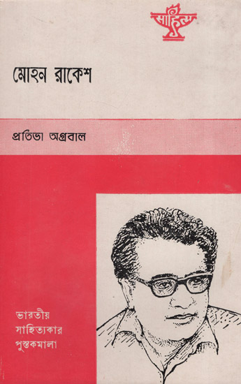 Mohan Rakesh: Biography (An Old and Rare Book in Bengali)