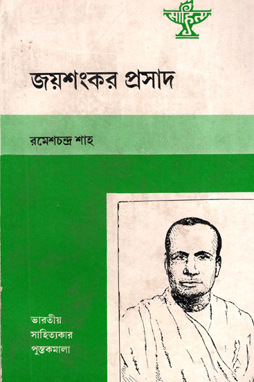 Jaishankar Prasad: Biography (An Old and Rare Book in Bengali)