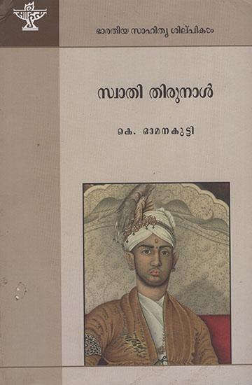 Swathi Thirunal (Malayalam)