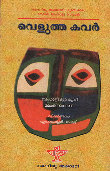 Velutta Cover (Malayalam)