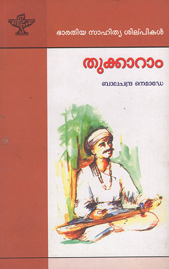 Tukaram (Malayalam)