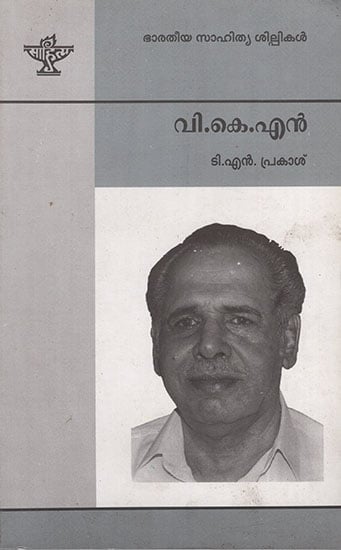 V.K.N (Malayalam)