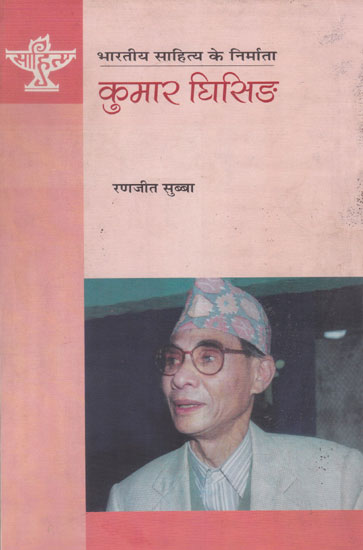 कुमार घिसिङ- Kumar Ghisihing (Nepali)