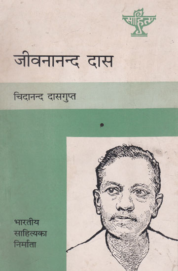 जीवनानन्द दास- Jibanananda Das (Nepali)