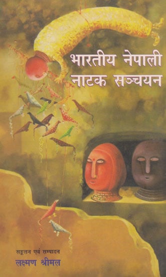 भारतीय नेपाली नाटक सञ्चयन- Bharatiya Nepali Natak Sanchayan (Nepali)