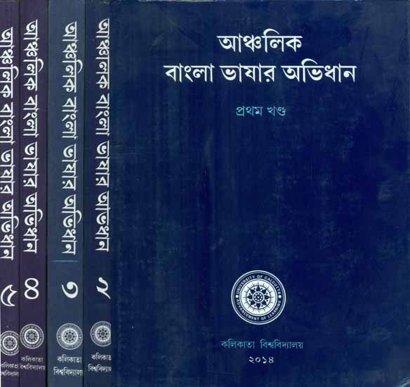 A Dictionary of Dialectal Bengali Language (Set of Five Volumes)