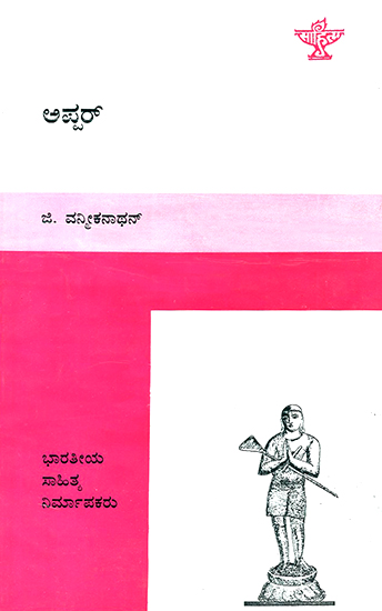 Appar- G. Valmikinathan's Monograph (Kannada)