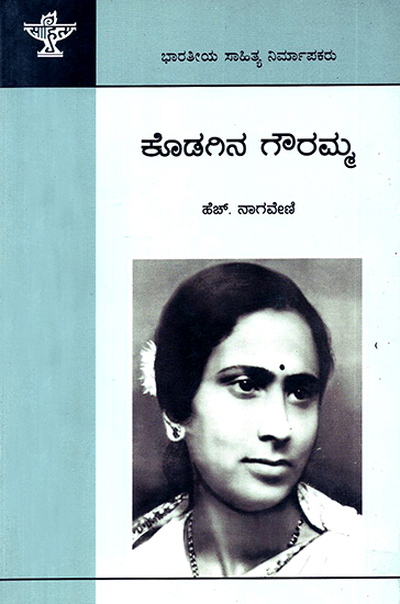 Kodagina Gouramma- A Monograph (Kannada)