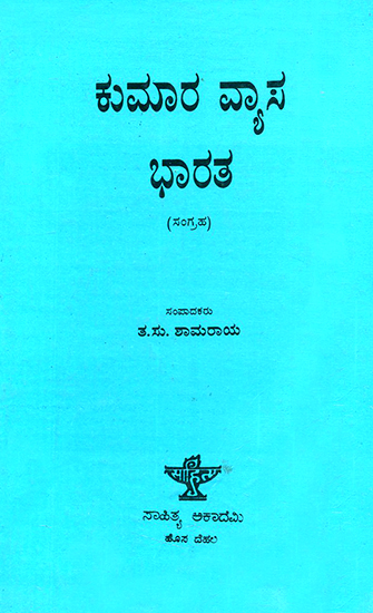 Kumaravyasa Bharatha- Selections from Kumara Vyasa's Bharatha in Kannada (An Old and Rare Book)