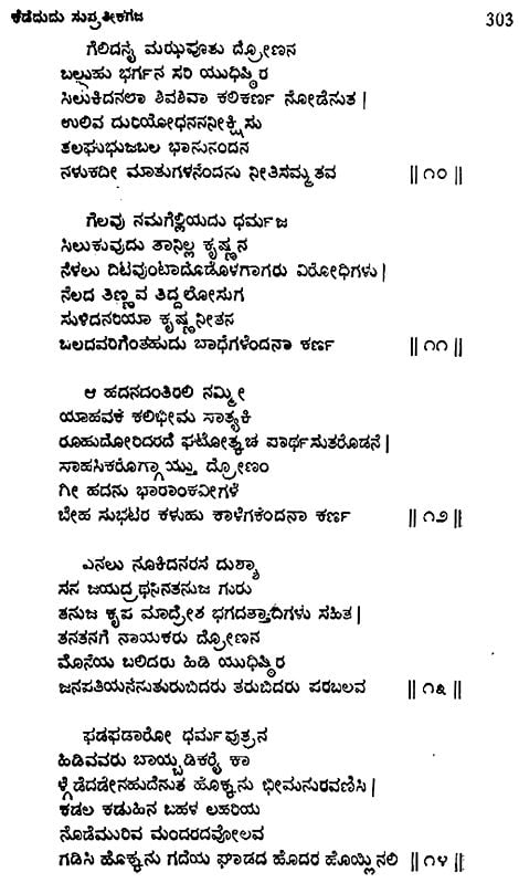 Kumaravyasa Bharatha- Selections From Kumara Vyasa's Bharatha In 