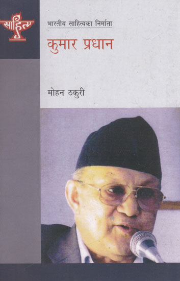 कुमार प्रधान- Kumar Pradhan (Nepali)