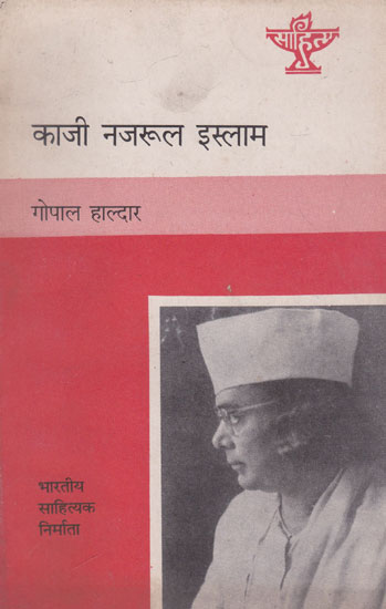 काजी नजरुल इस्लाम- Kazi Nazrul Islam (Nepali)