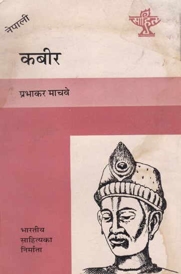 कबीर- Kabir (An Old and Rare Book in Nepali)
