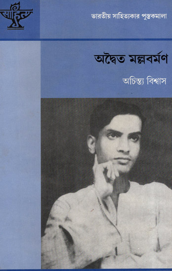 Advaita Mallabarman: A Monograph in Bengali