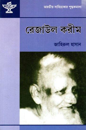Razaul Karim: A Monograph in Bengali