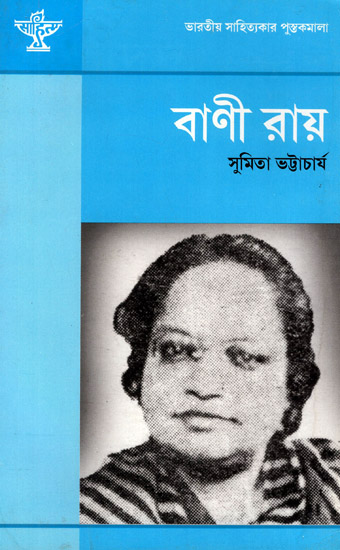 Bani Ray: A Monograph in Bengali