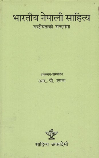 भारतीय नेपाली साहित्य राष्ट्रीयताको सन्दर्भमा- Indian Nepali Literature: In Reference to Nationality (An Old Book in Nepali)