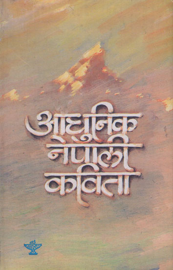 आधुनिक नेपाली कविता- An Anthology of Contemporary Nepali Poetry (An Old and Rare Book)