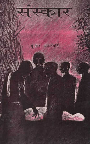 संस्कार- Sanskar in Nepali (An Old Book)