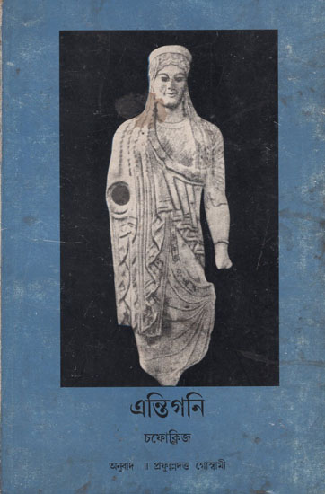 Antigone in Assamese (An Old and Rare Book)