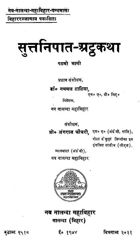 सुत्तनिपात अट्ठकथा - The Suttanipata Atthakatha in Pali (An Old and Rare Book)