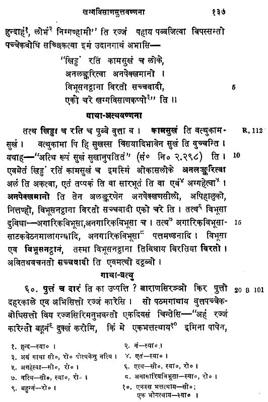 सुत्तनिपात अट्ठकथा - The Suttanipata Atthakatha In Pali (an Old And 